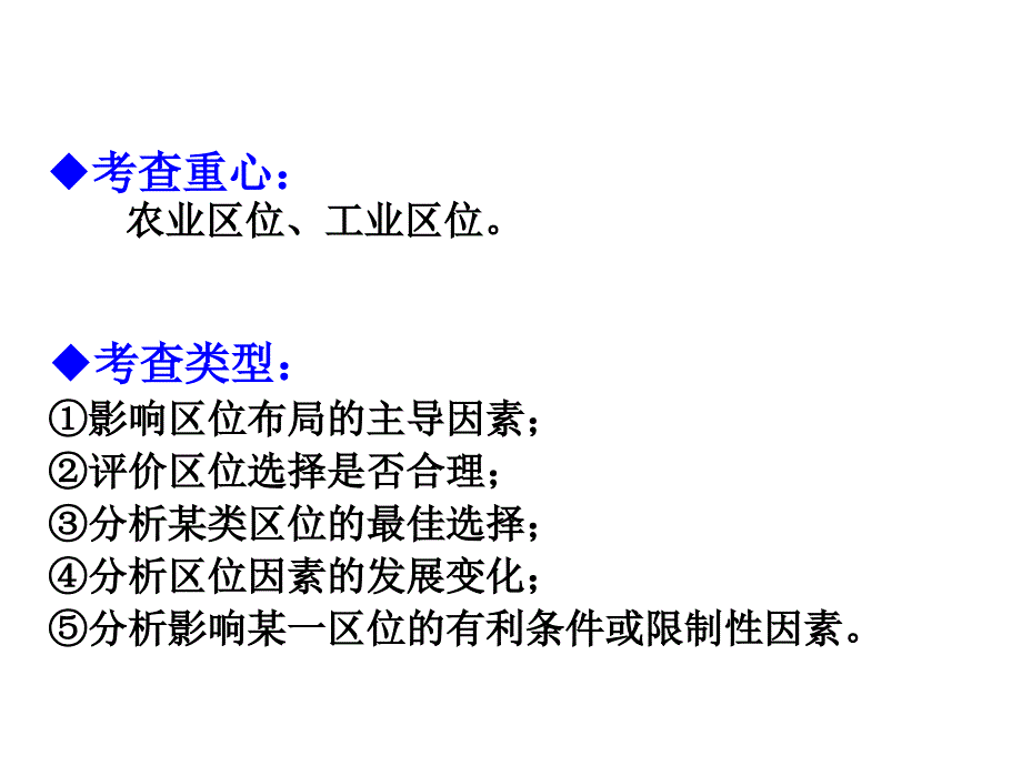 区域产业活动之区位因素分析课件.ppt_第2页