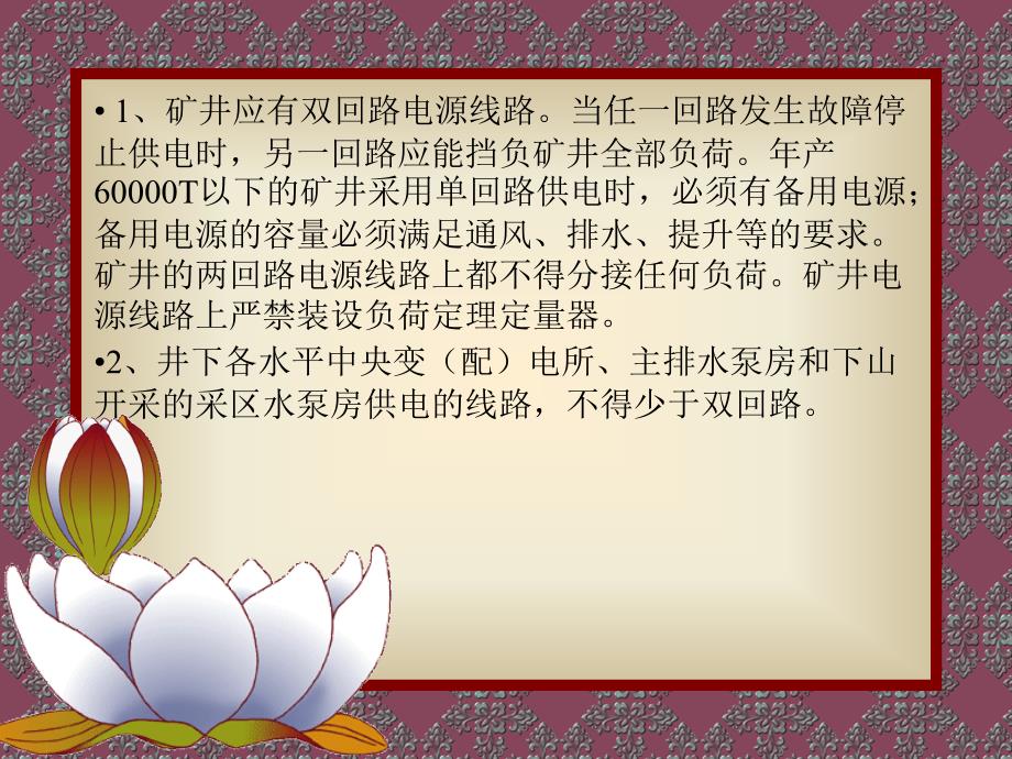 井下电钳工培训教案.ppt_第3页