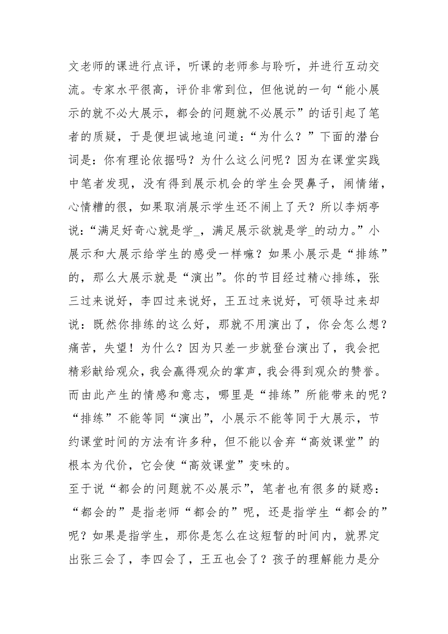 专家下校指导教学工作总结共7篇.docx_第2页