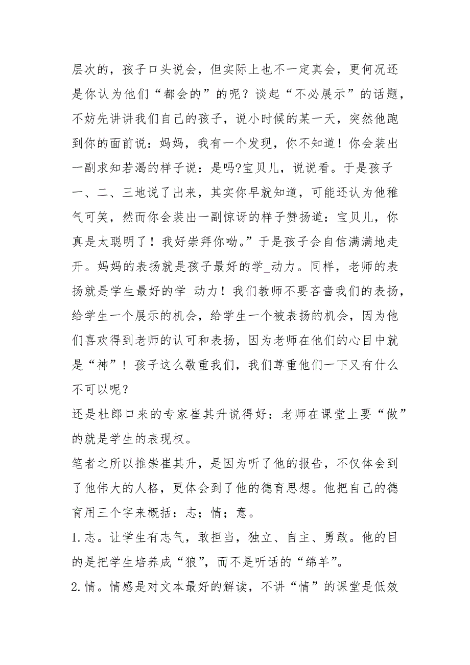 专家下校指导教学工作总结共7篇.docx_第3页