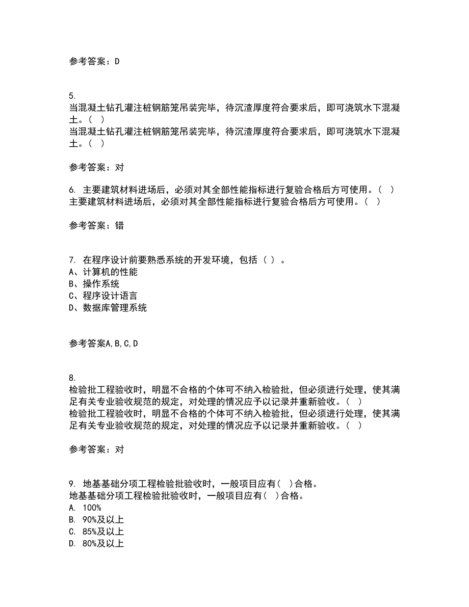 国家开放大学电大2022年3月建筑工程质量检验期末考核试题库及答案参考84.docx_第2页
