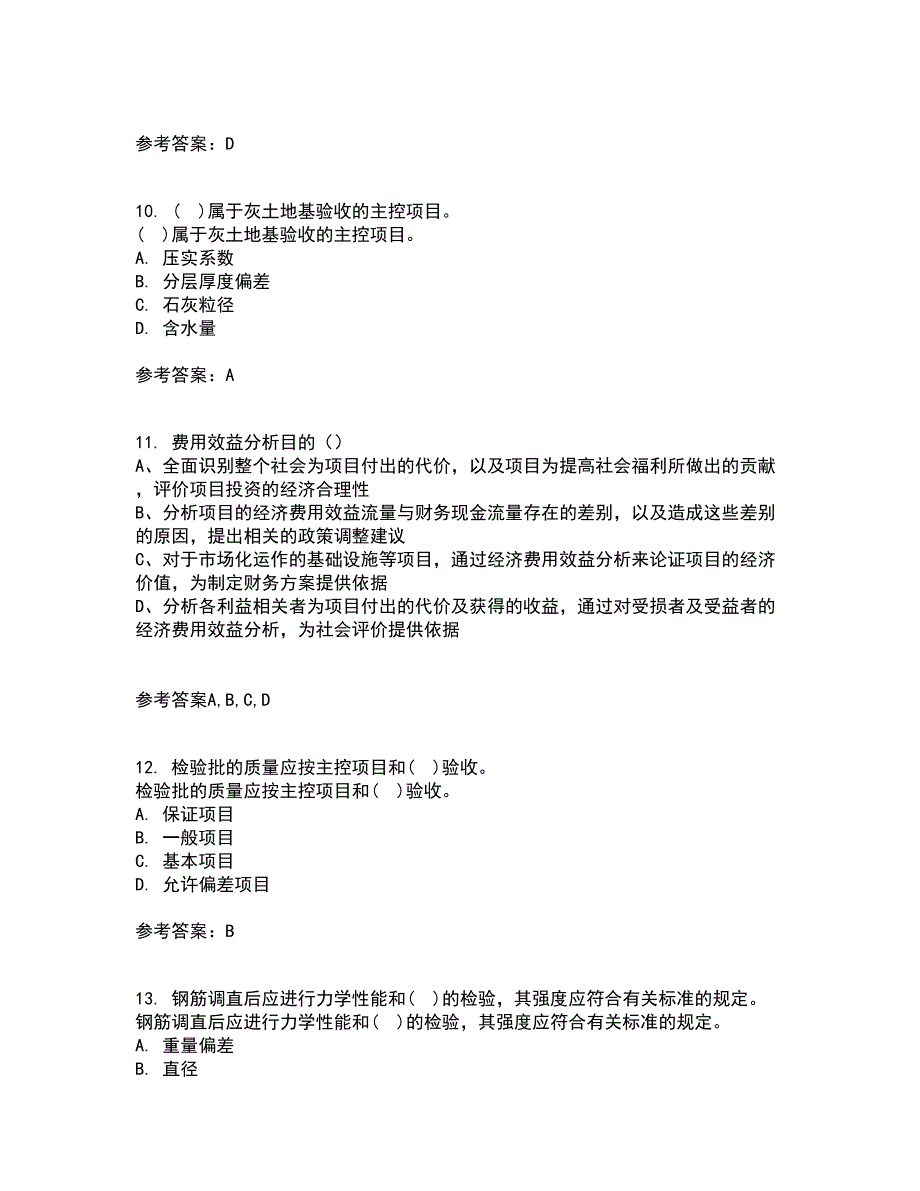 国家开放大学电大2022年3月建筑工程质量检验期末考核试题库及答案参考84.docx_第3页