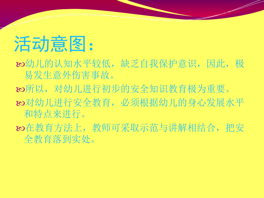 安全标志的作用大PPT课件.ppt_第2页