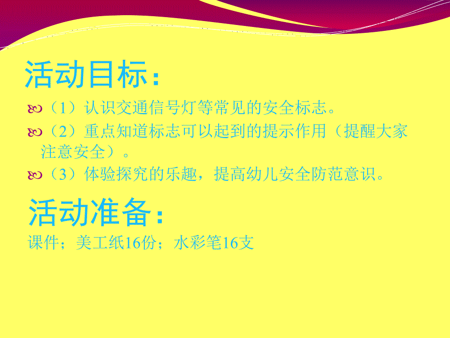 安全标志的作用大PPT课件.ppt_第3页
