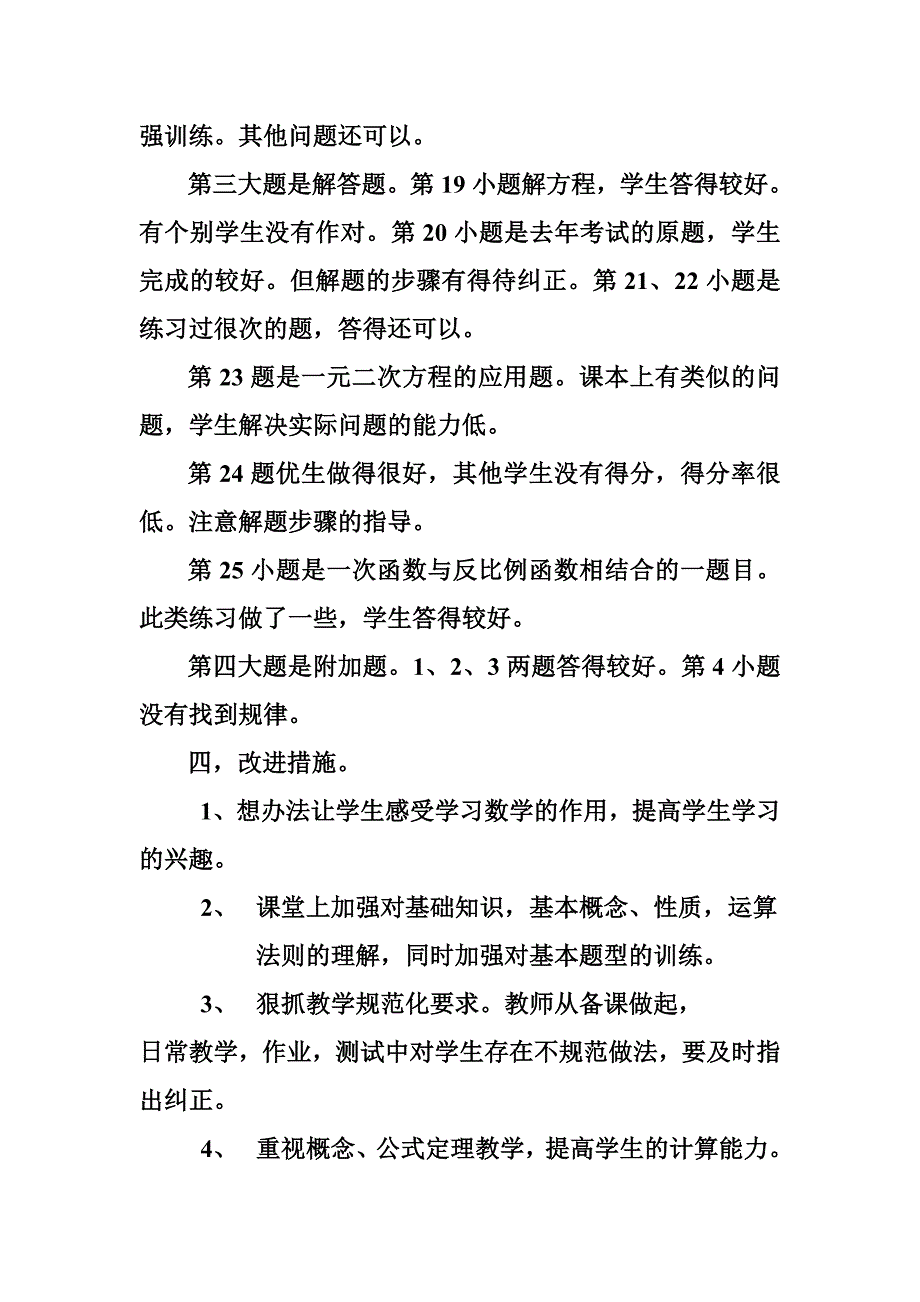 初三数学期末测试质量分析.doc_第2页