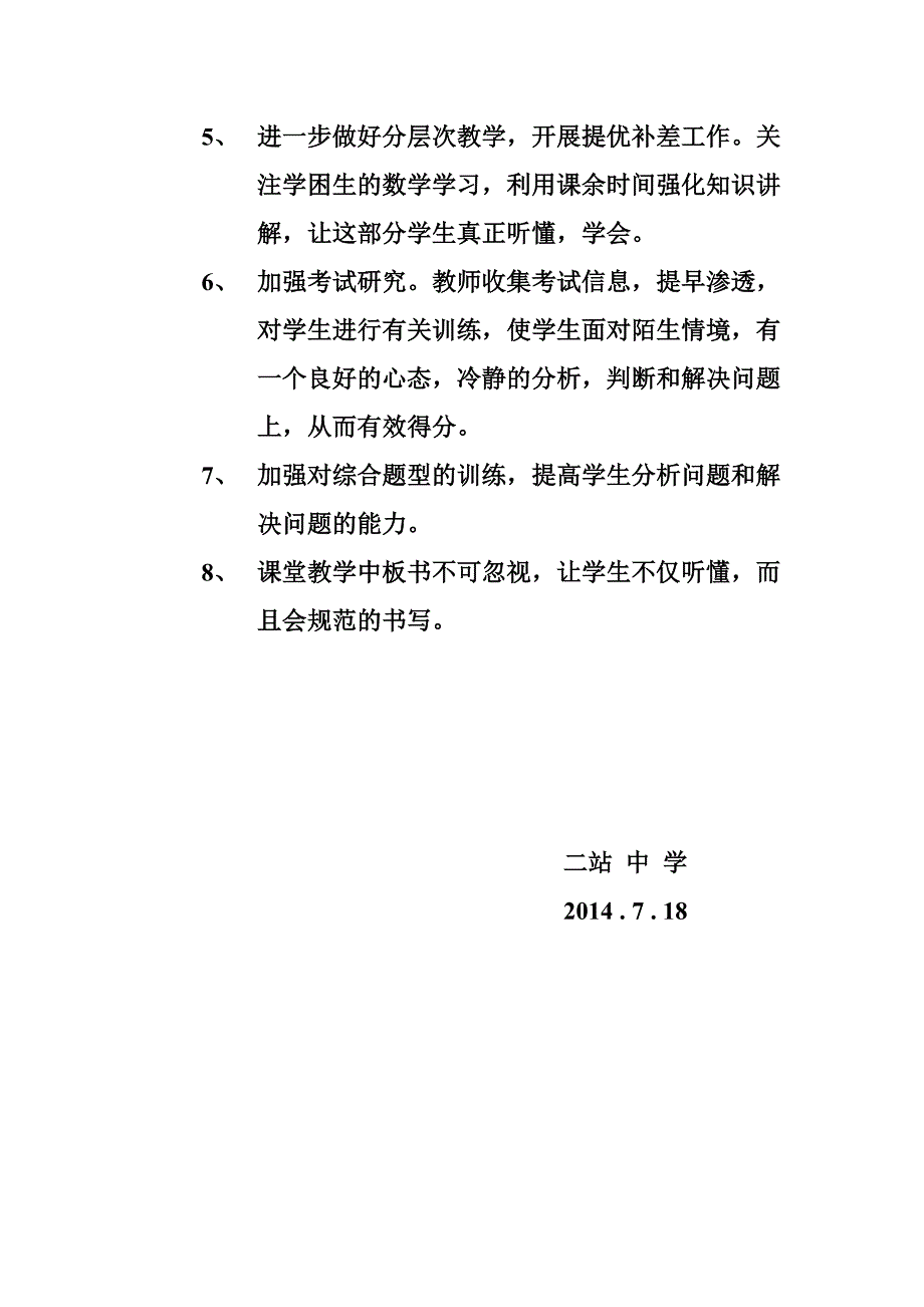 初三数学期末测试质量分析.doc_第3页