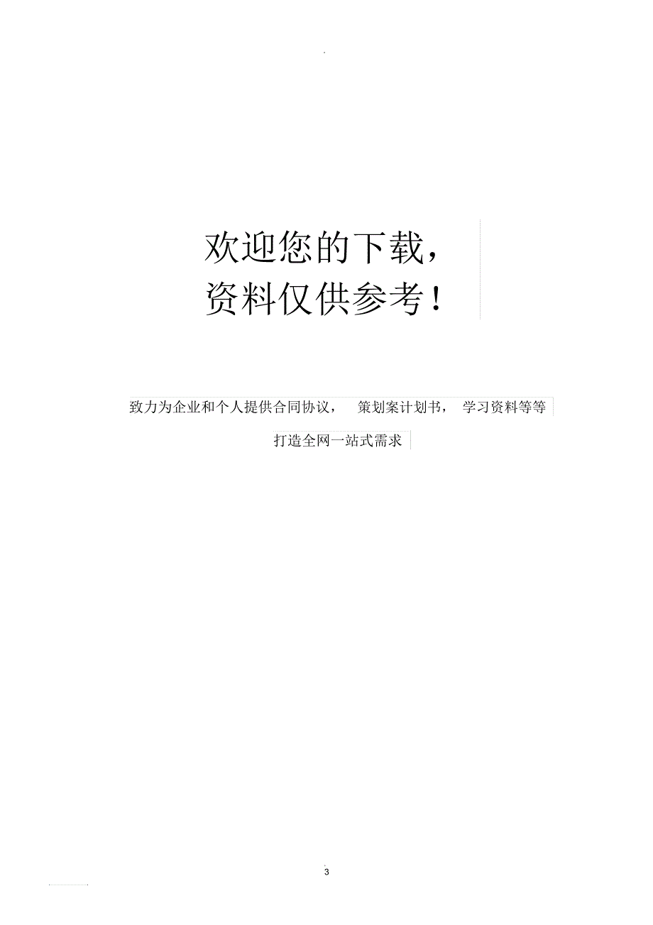 对本院吸烟员工提供戒烟服务工作记录表.docx_第3页