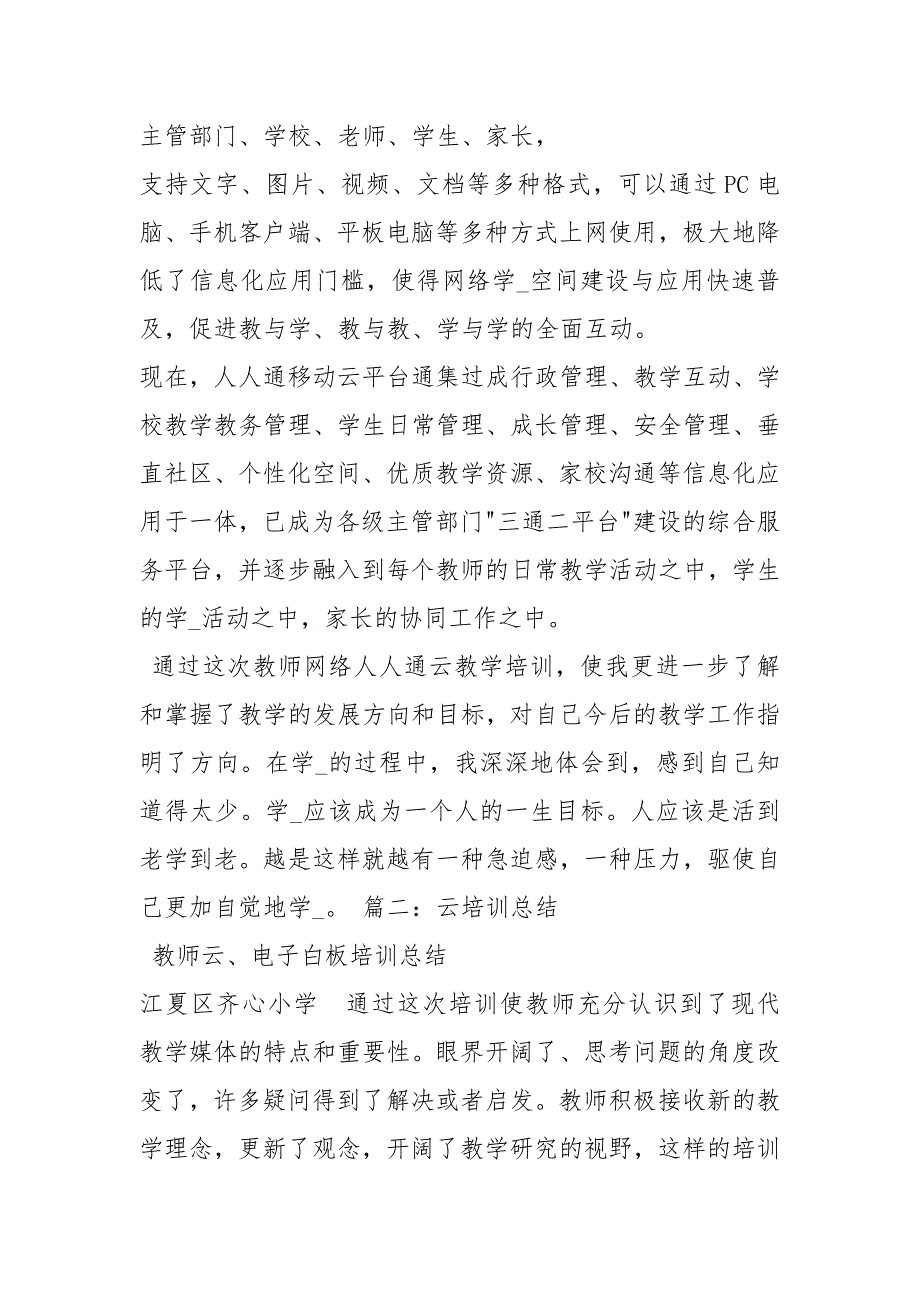 云教学培训心得体会共3篇.docx_第2页
