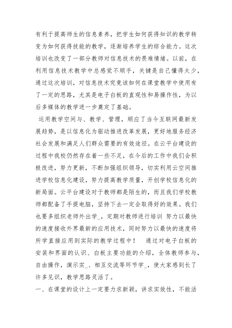 云教学培训心得体会共3篇.docx_第3页