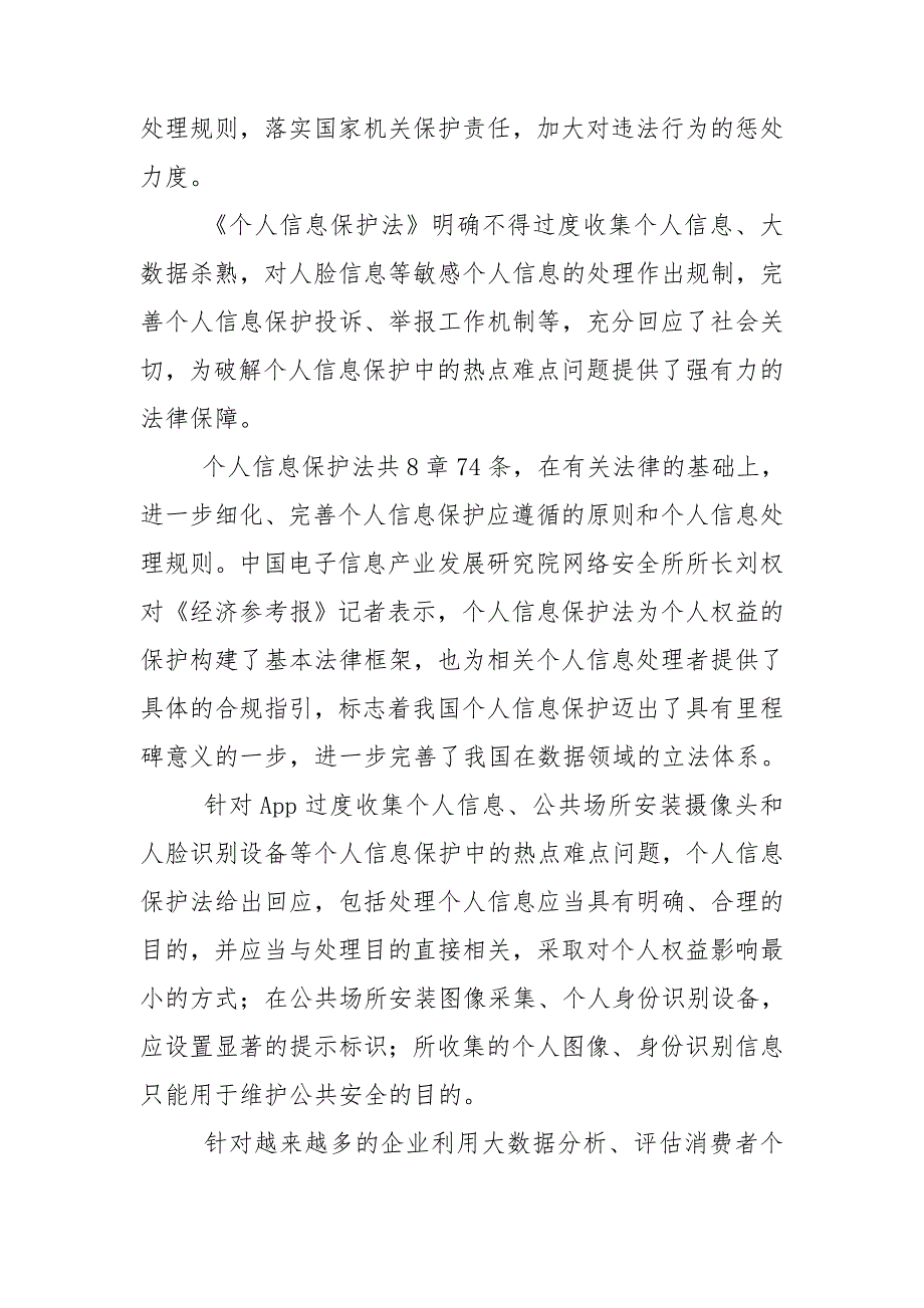 学习个人信息保护法心得体会六.doc_第2页