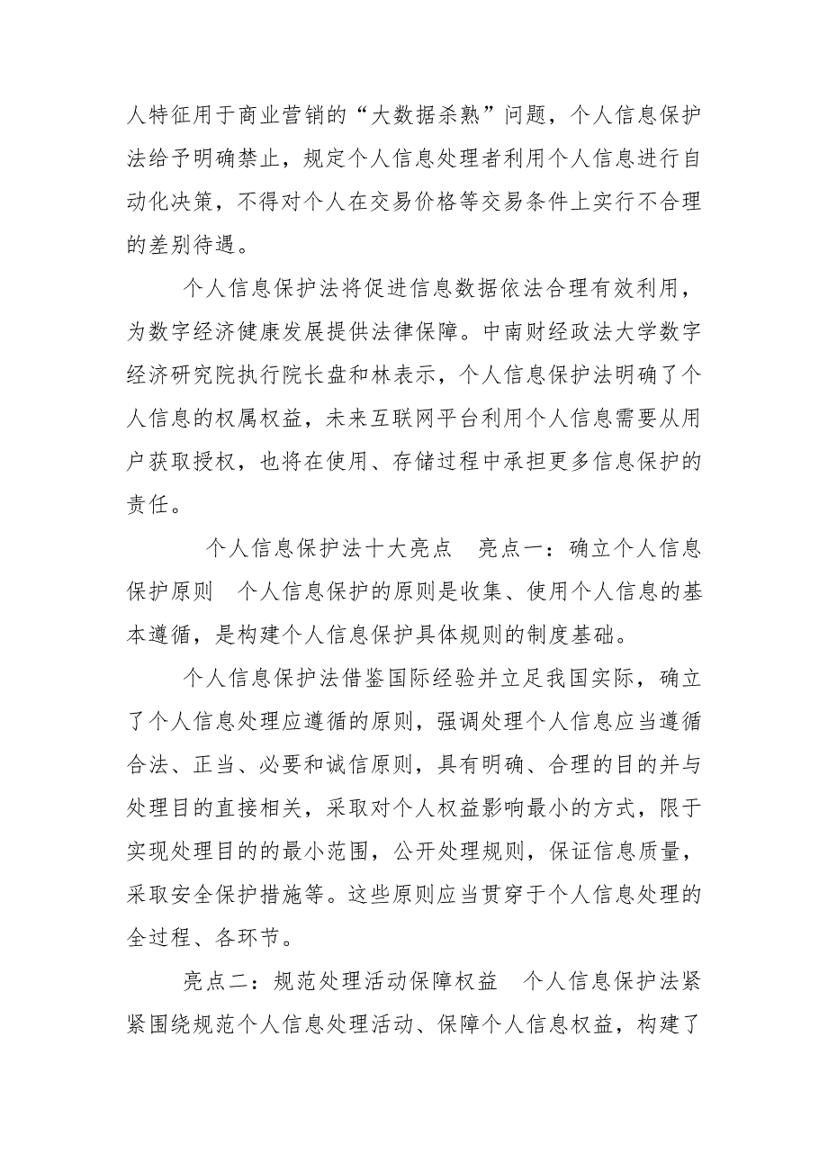 学习个人信息保护法心得体会六.doc_第3页