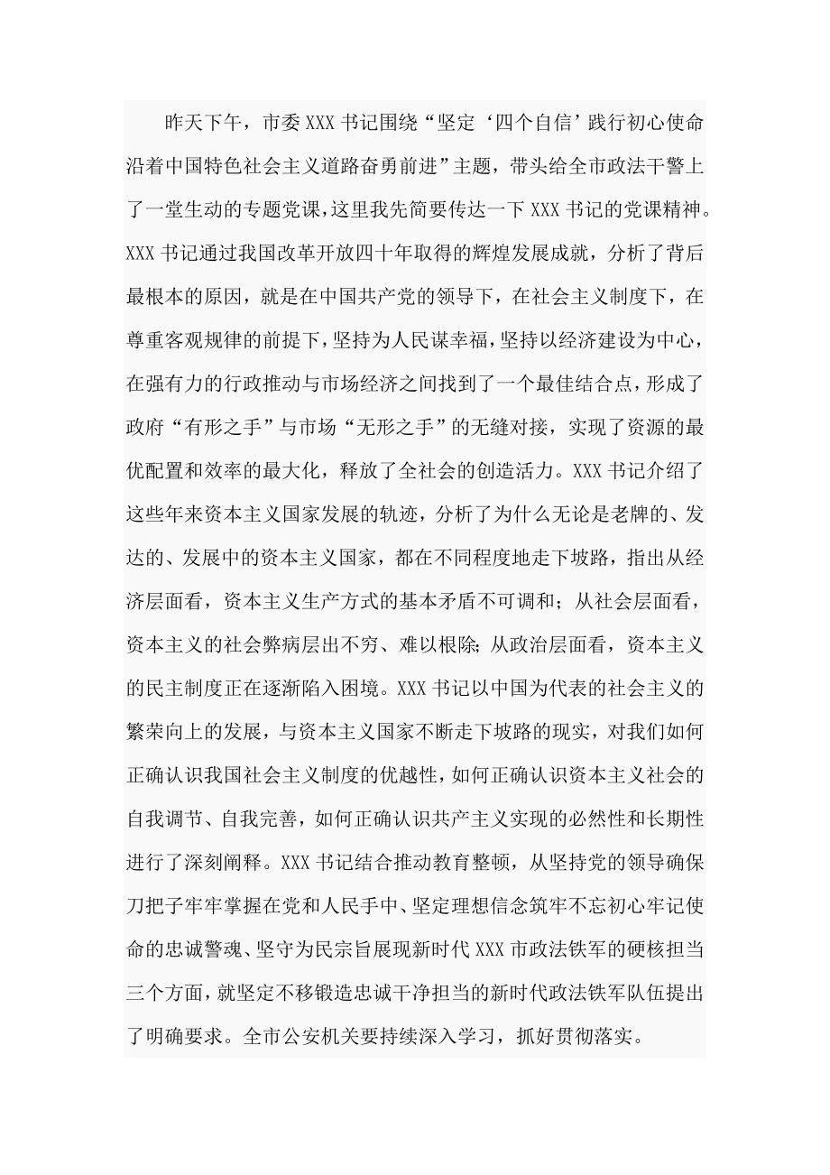 公安机关政法教育整顿专题党课讲稿新版仅供学习.doc_第2页