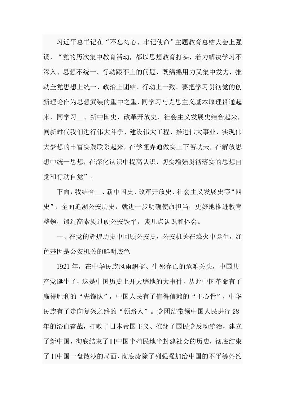 公安机关政法教育整顿专题党课讲稿新版仅供学习.doc_第3页