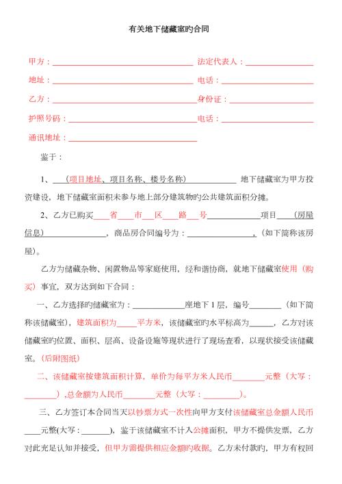 地下储藏室使用权转让协议.docx