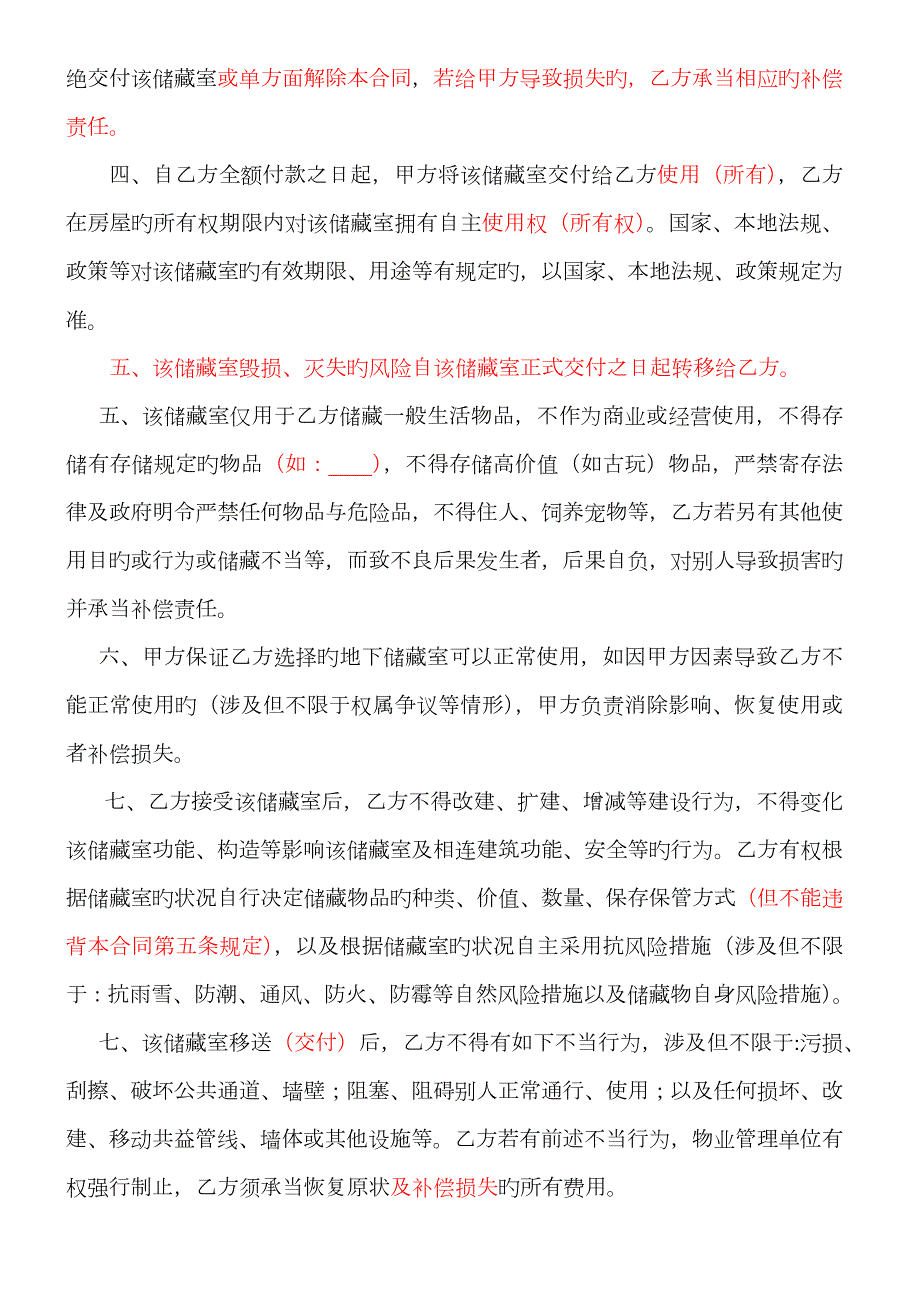 地下储藏室使用权转让协议.docx_第2页