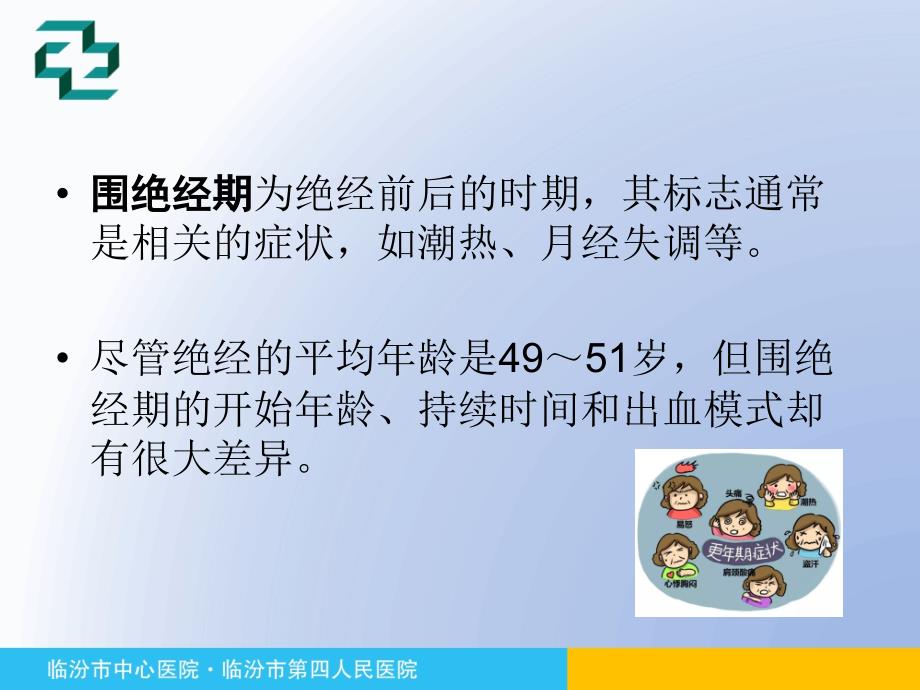 围绝经期异常子宫出血专家共识ppt课件.pptx_第2页