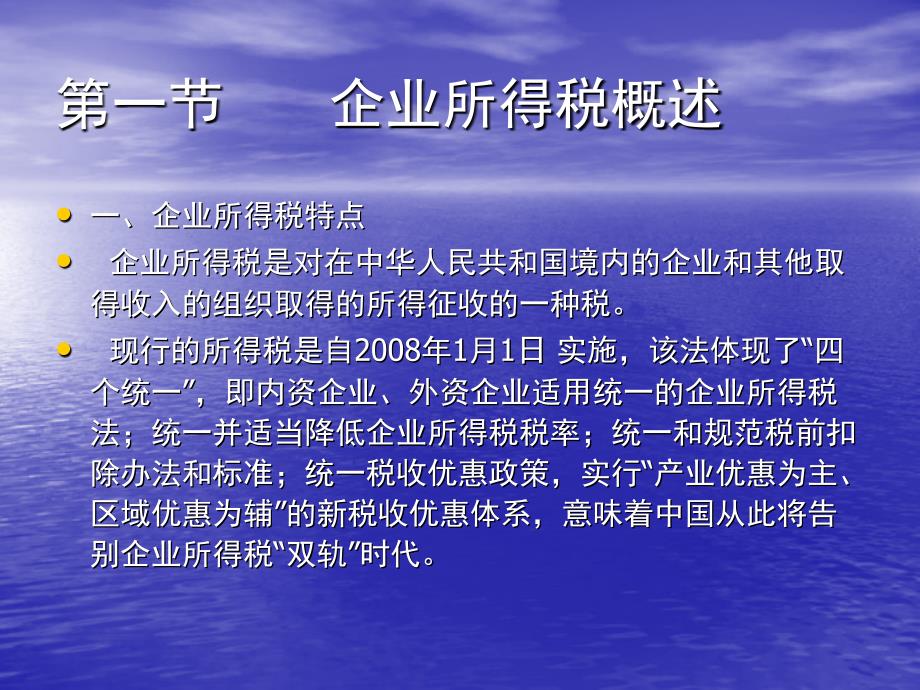企业所得税PPT课件.ppt_第2页