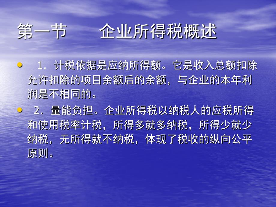 企业所得税PPT课件.ppt_第3页