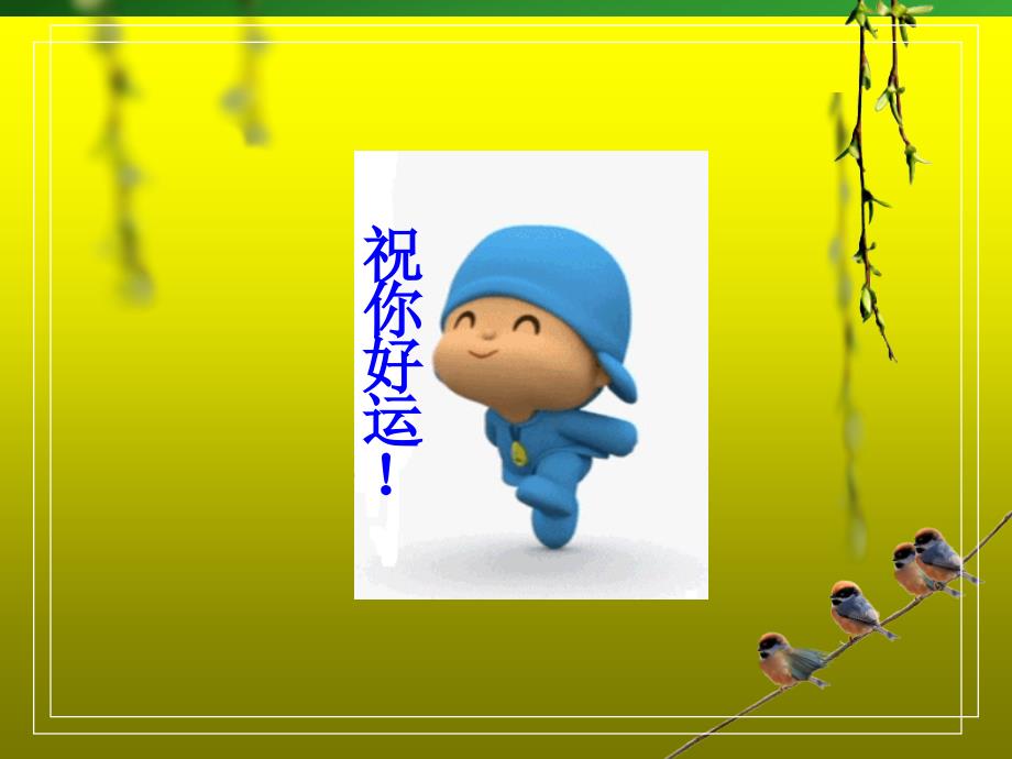 古诗文赏析社团诗词大会课件.ppt_第2页