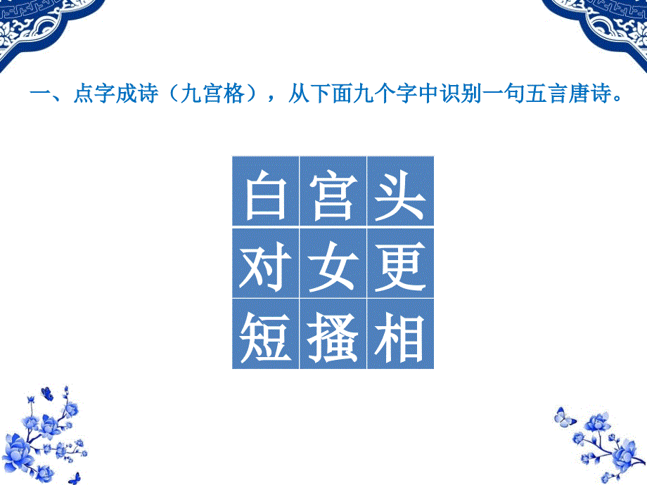 古诗文赏析社团诗词大会课件.ppt_第3页