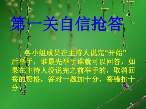 古诗文赏析社团诗词大会课件.ppt