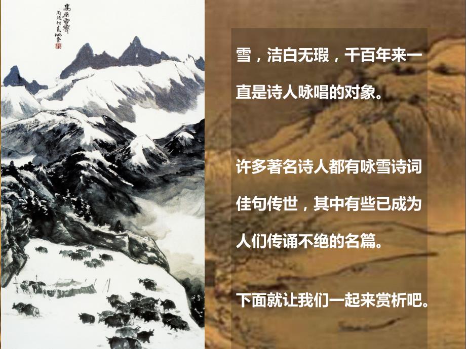 初中古诗词欣赏咏雪篇.ppt_第2页