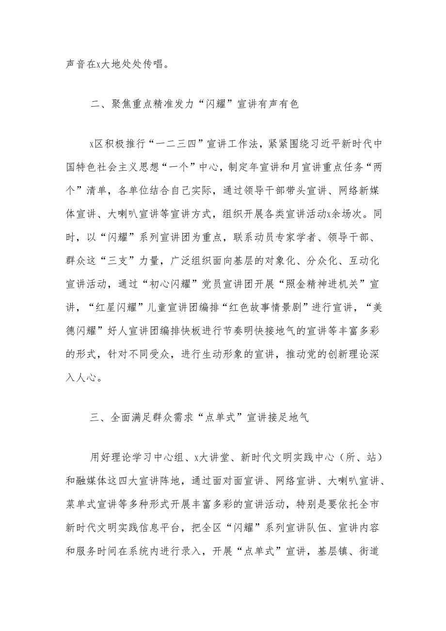 (4篇)宣讲工作经验材料汇编.docx_第2页