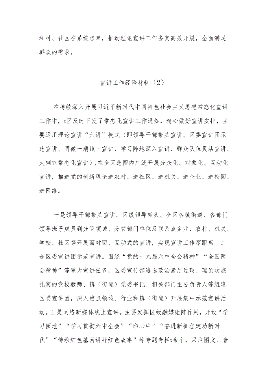(4篇)宣讲工作经验材料汇编.docx_第3页