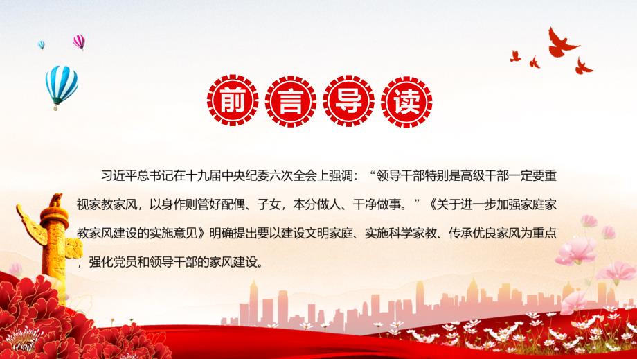 图文四力齐发养成好家风深入学习家庭家教家风建设的重要论述专题PPT含内容课件.pptx_第2页