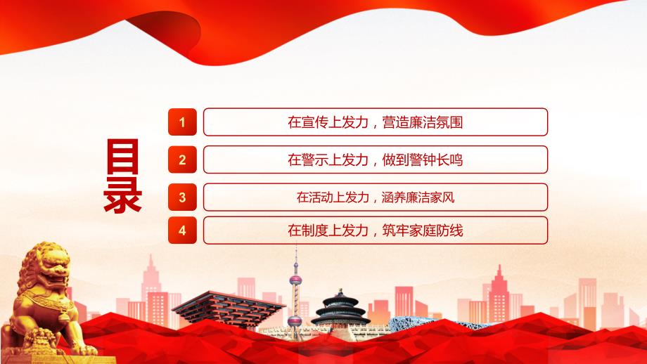 图文四力齐发养成好家风深入学习家庭家教家风建设的重要论述专题PPT含内容课件.pptx_第3页