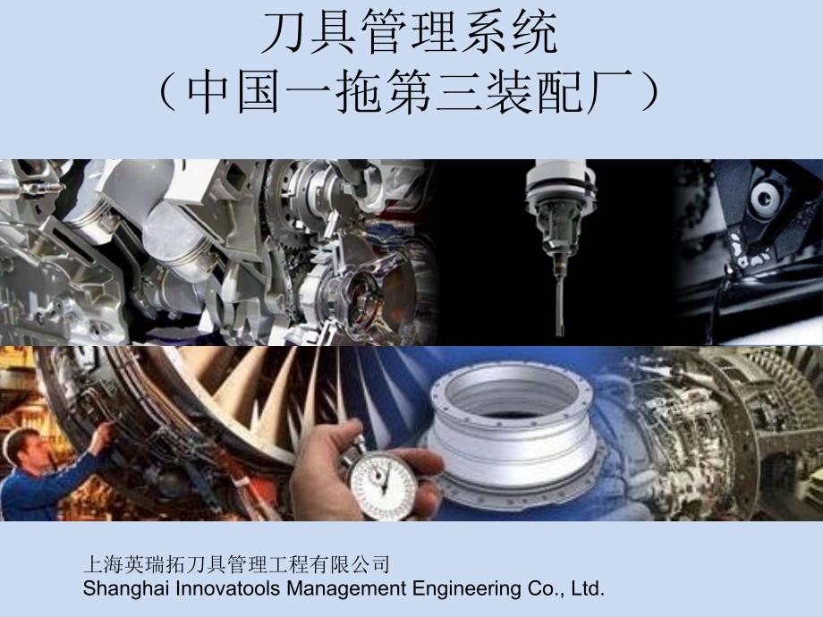 刀具管理规划方案课件.ppt_第1页