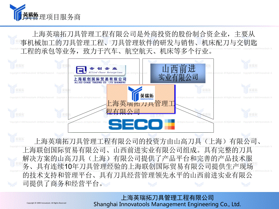 刀具管理规划方案课件.ppt_第2页