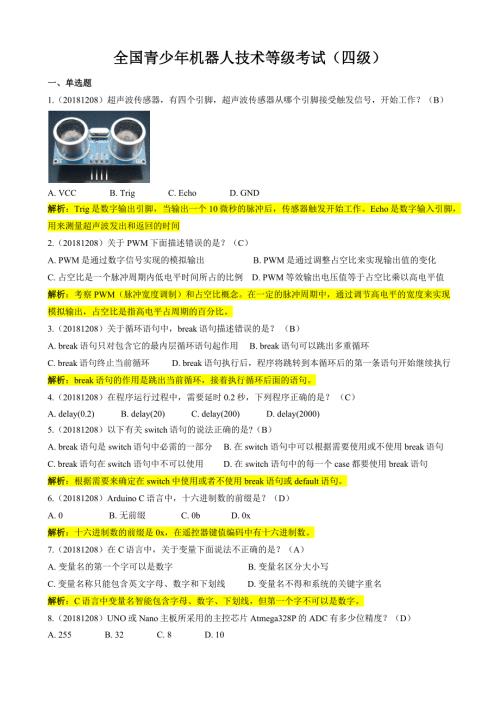 四级理论试题汇总含答案.doc