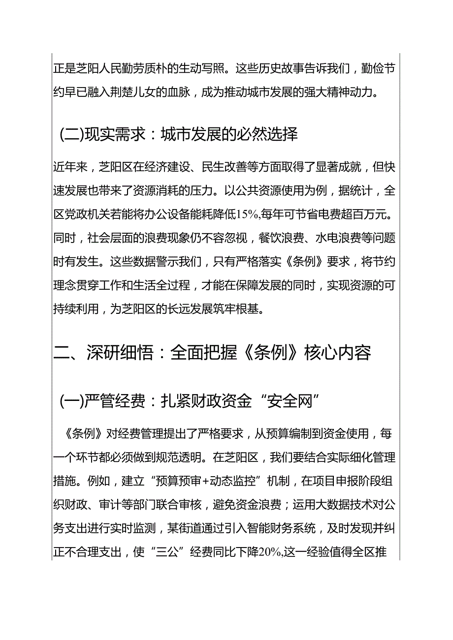 2025党政机关厉行节约反对浪费条例党课讲稿100（精选）.docx_第2页