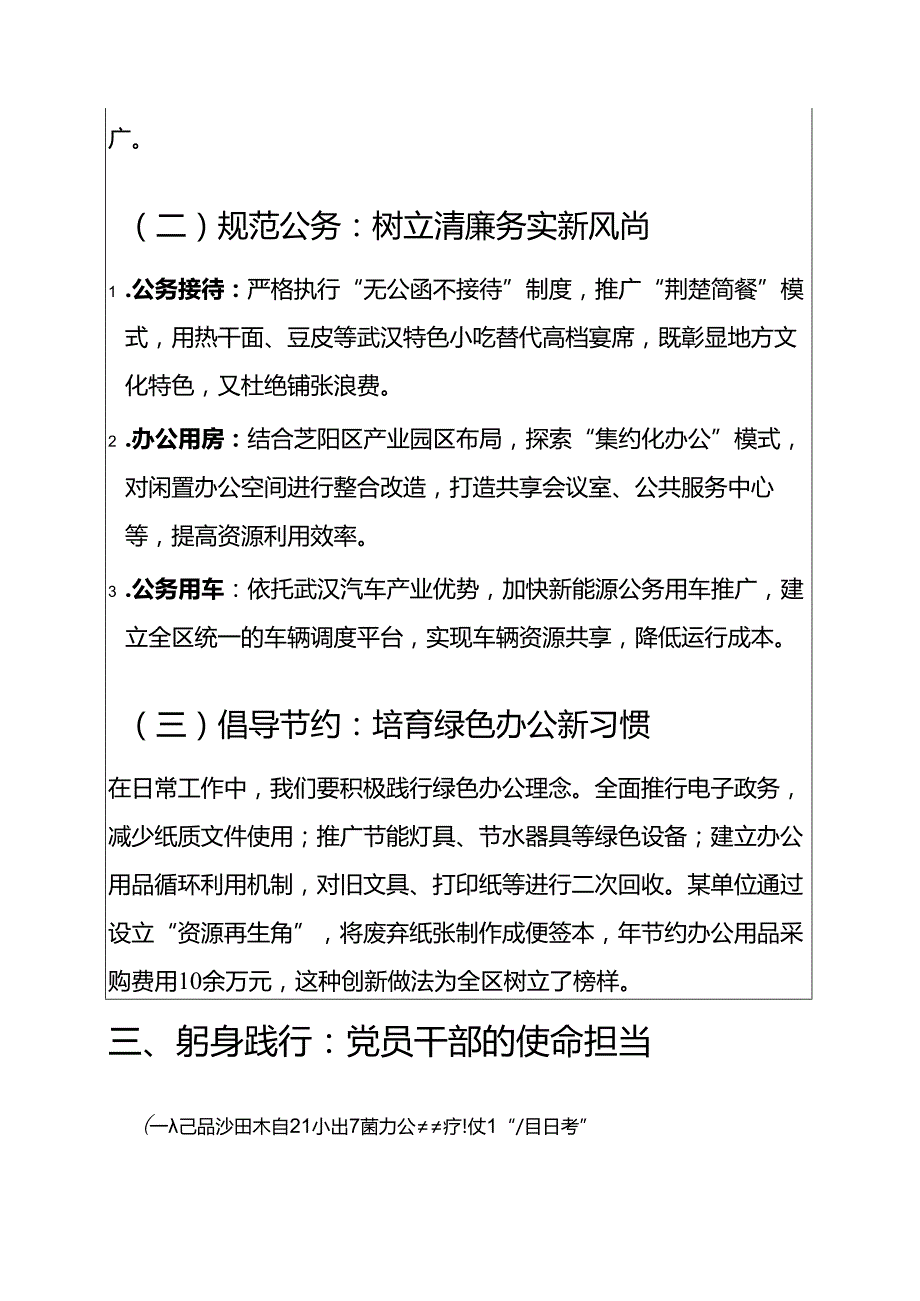 2025党政机关厉行节约反对浪费条例党课讲稿100（精选）.docx_第3页