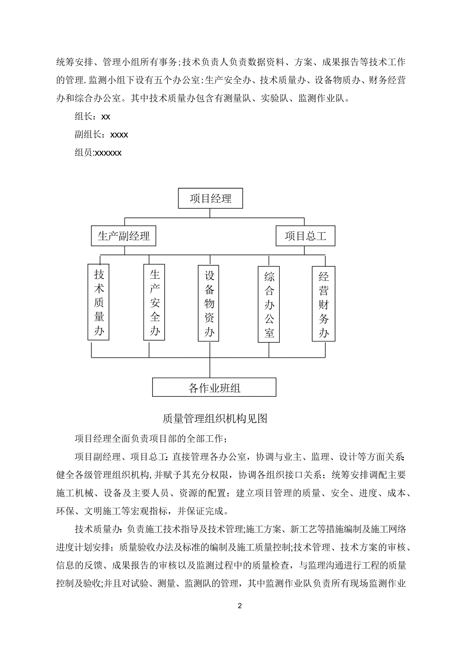 大坝安全监测施工方案.docx_第3页