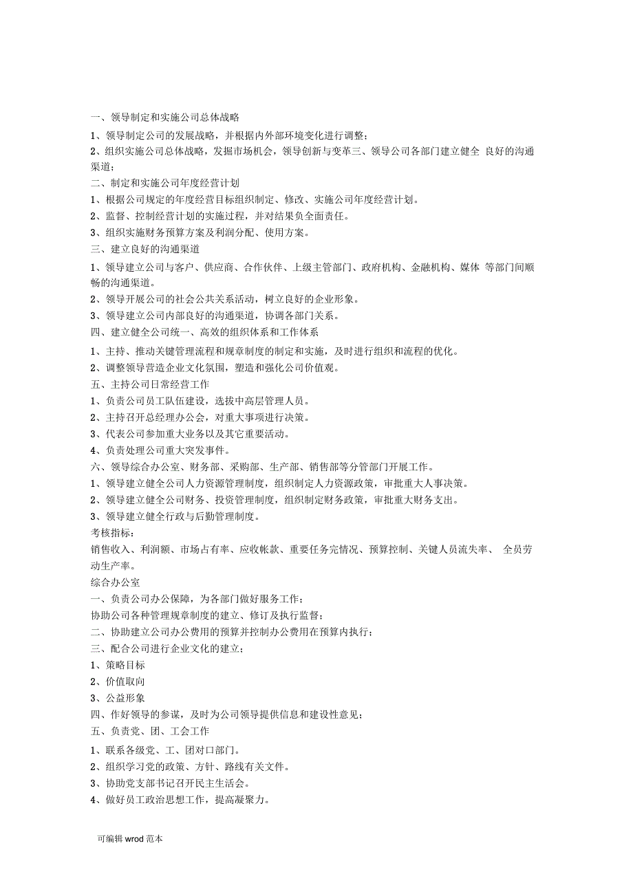 农业种植公司制度.docx_第1页