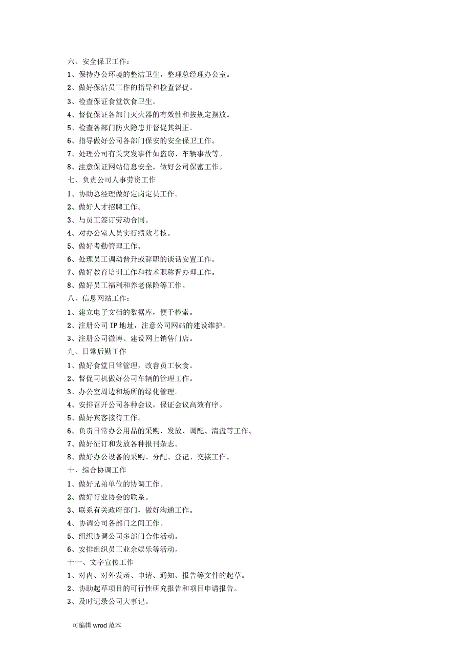 农业种植公司制度.docx_第2页