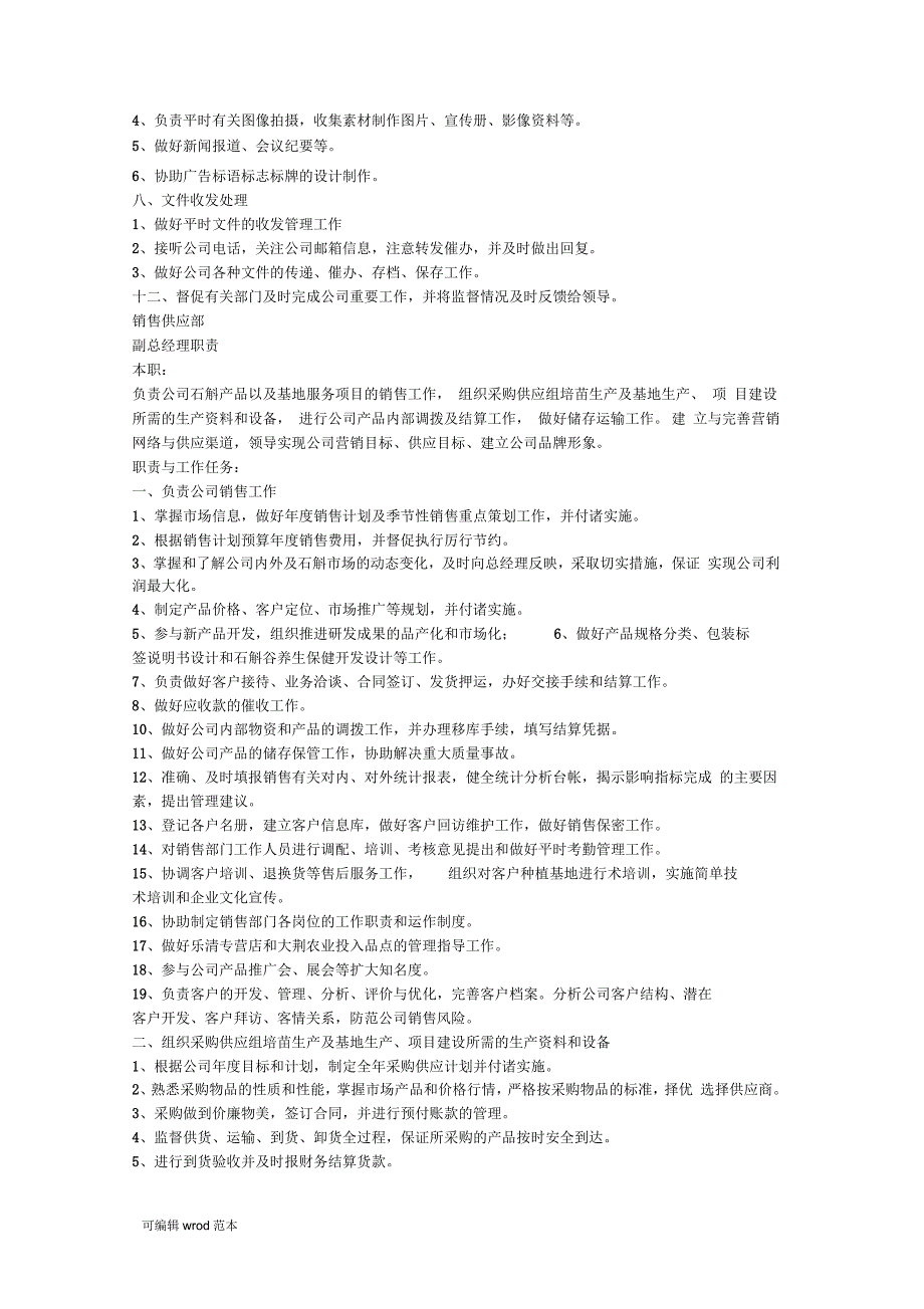 农业种植公司制度.docx_第3页