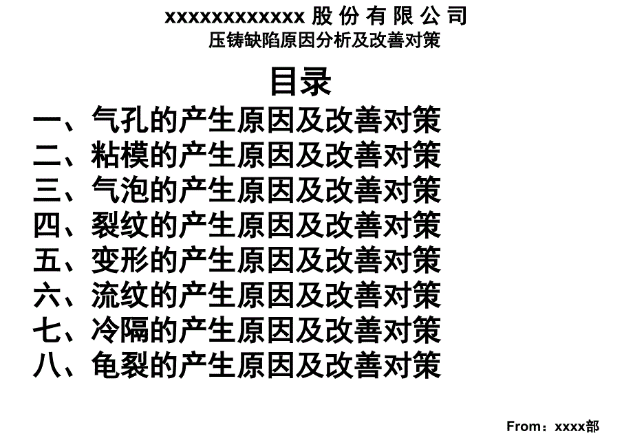 压铸件常见缺陷及改善对策.ppt_第2页