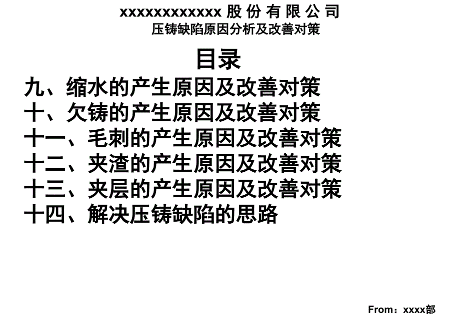 压铸件常见缺陷及改善对策.ppt_第3页