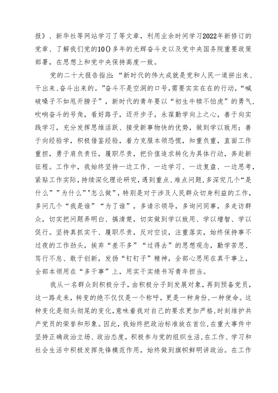 2025年入党积极分子第二季度思想汇报(精选三篇模板).docx_第2页