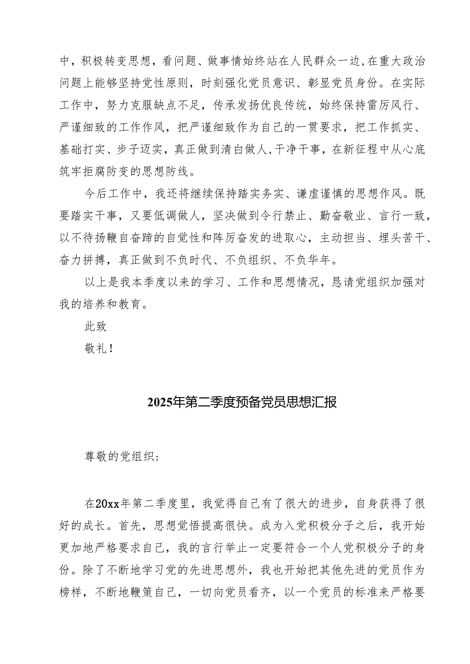 2025年入党积极分子第二季度思想汇报(精选三篇模板).docx_第3页