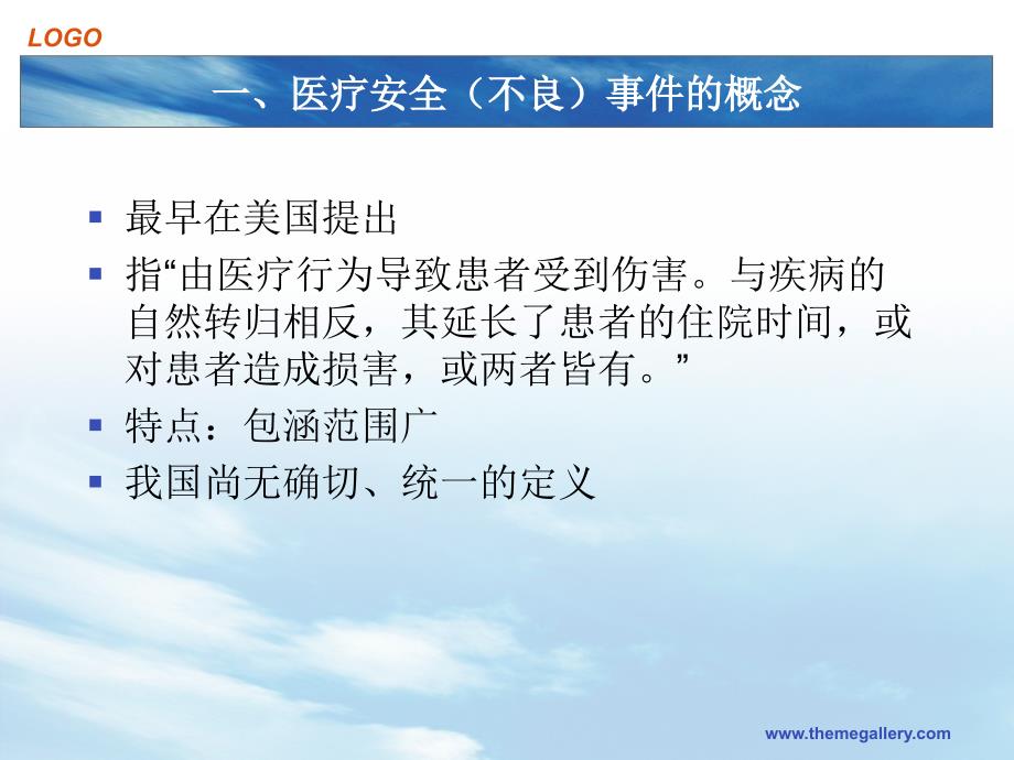 医疗安全不良事件报告制度修改版.ppt_第2页