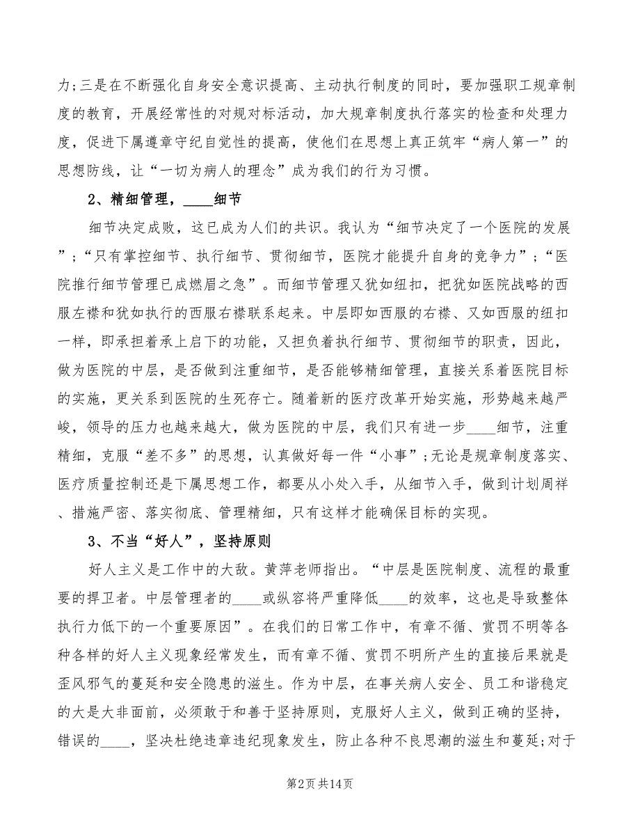 医院中层干部培训心得体会5篇.doc_第2页