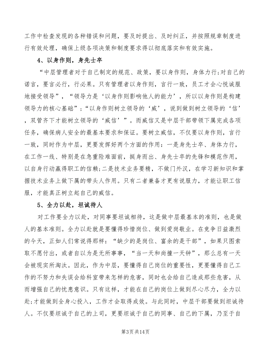 医院中层干部培训心得体会5篇.doc_第3页