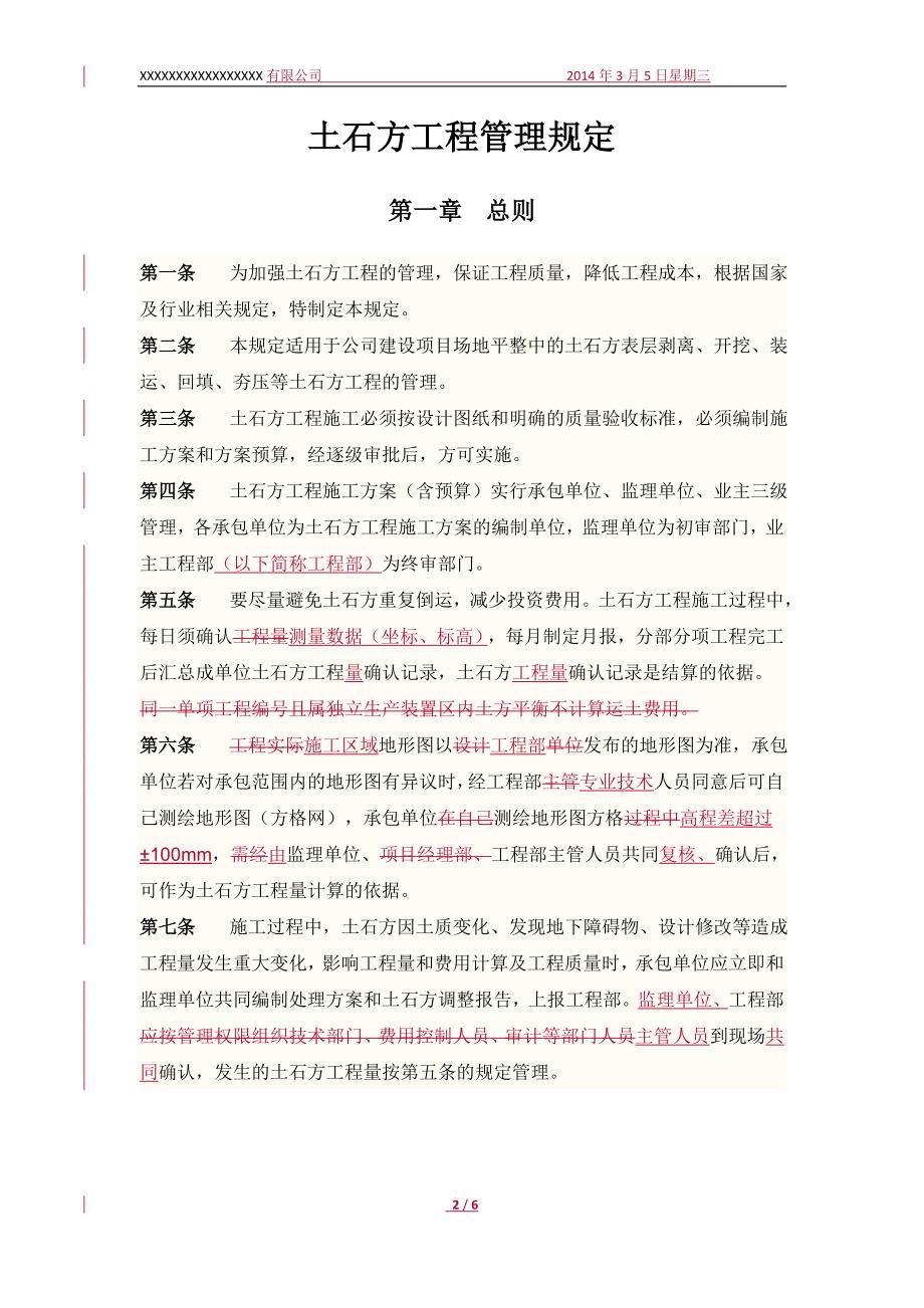 土石方工程管理规定.doc_第2页