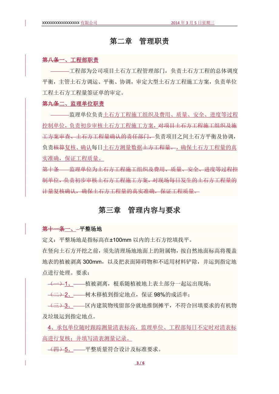 土石方工程管理规定.doc_第3页