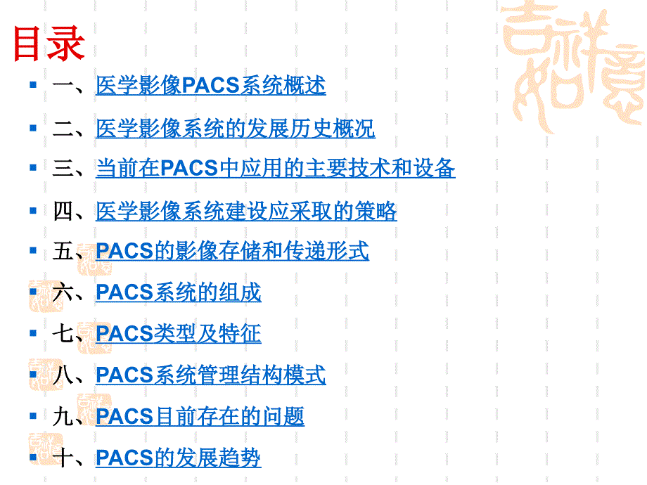 医学影像信息处理系统PACS.ppt_第2页