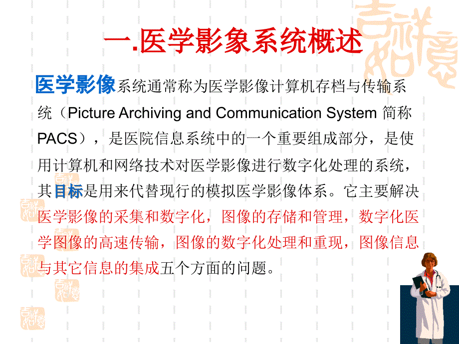 医学影像信息处理系统PACS.ppt_第3页